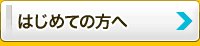 大分でのデータ復旧が初めての方は　まずご覧下さい。 