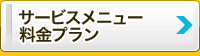 データ復旧＜大分＞のサービスメニュー料金・費用案内 