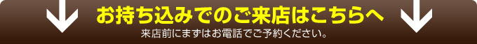 ハードディスク復旧のお持込みでのご来店はこちら